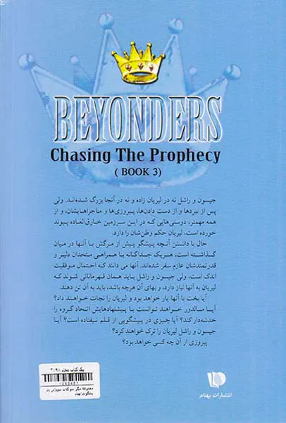 دیگر سو کتاب سوم در پی پیشگویی